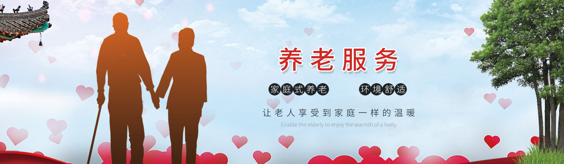 贵阳市南明区亲情树老年公寓